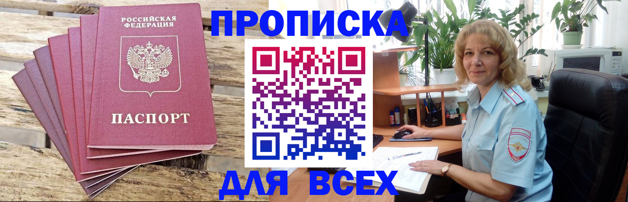 купить прописку в Ковдоре